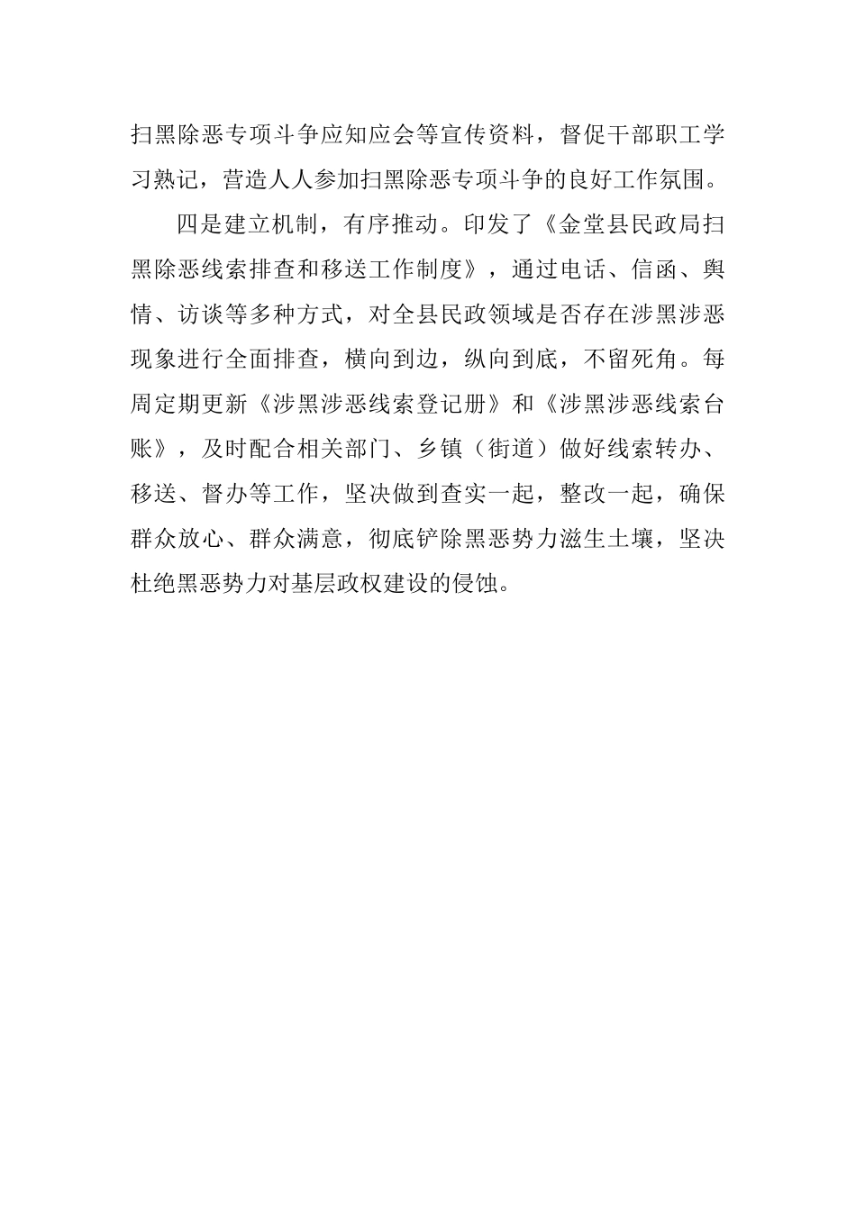 民政局扫黑除恶专项斗争行动工作情况汇报_第2页