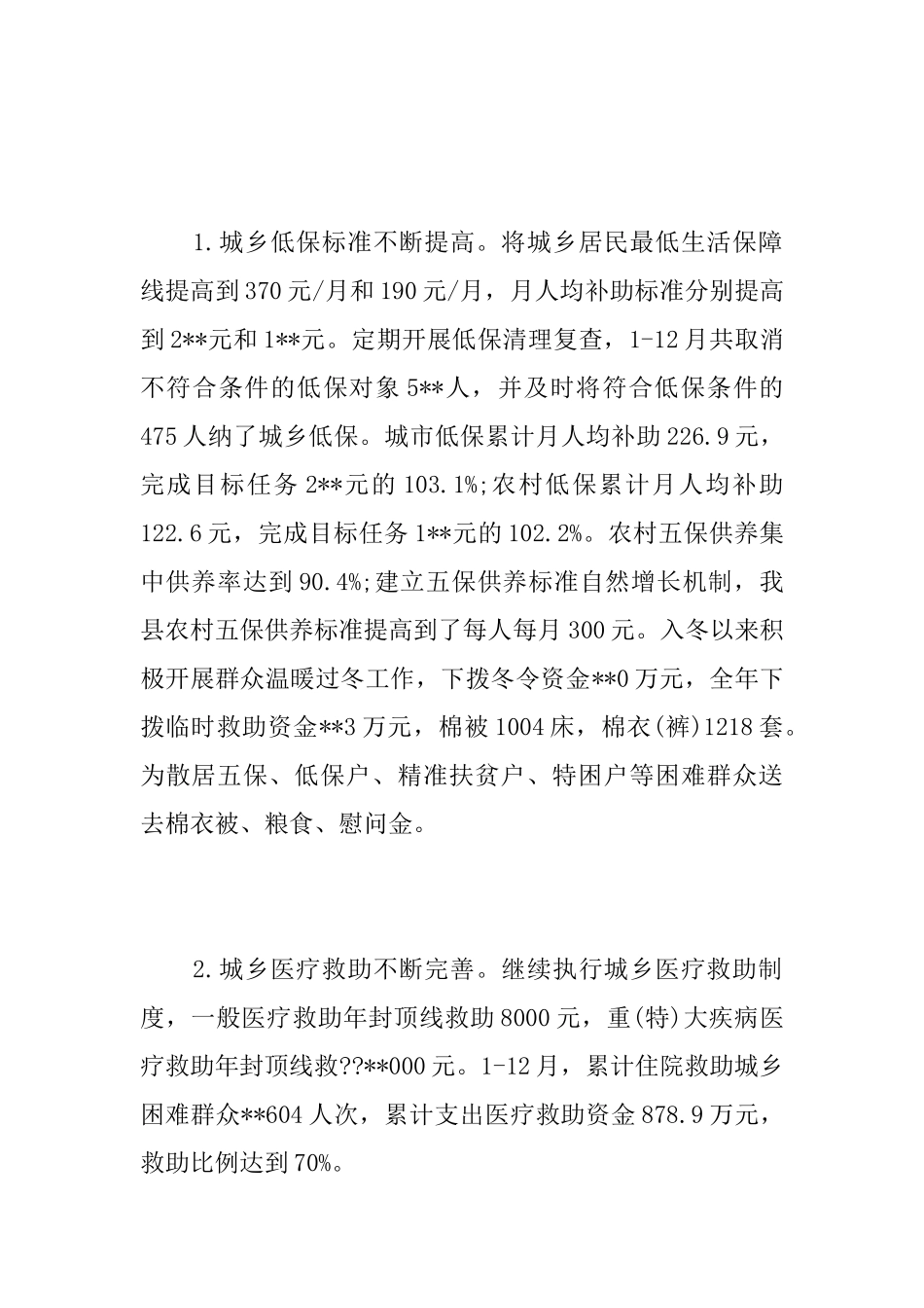 民政局扶贫工作总结范文_第2页