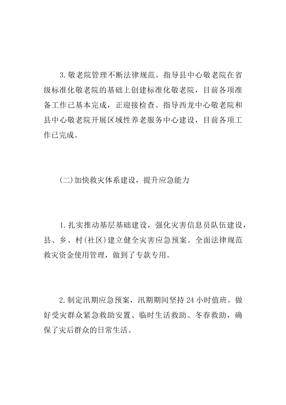 民政局扶贫工作总结范文_第3页