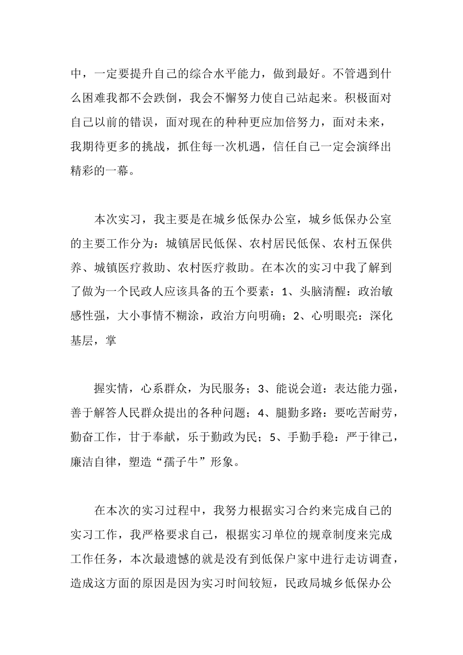 民政局实习报告_第2页