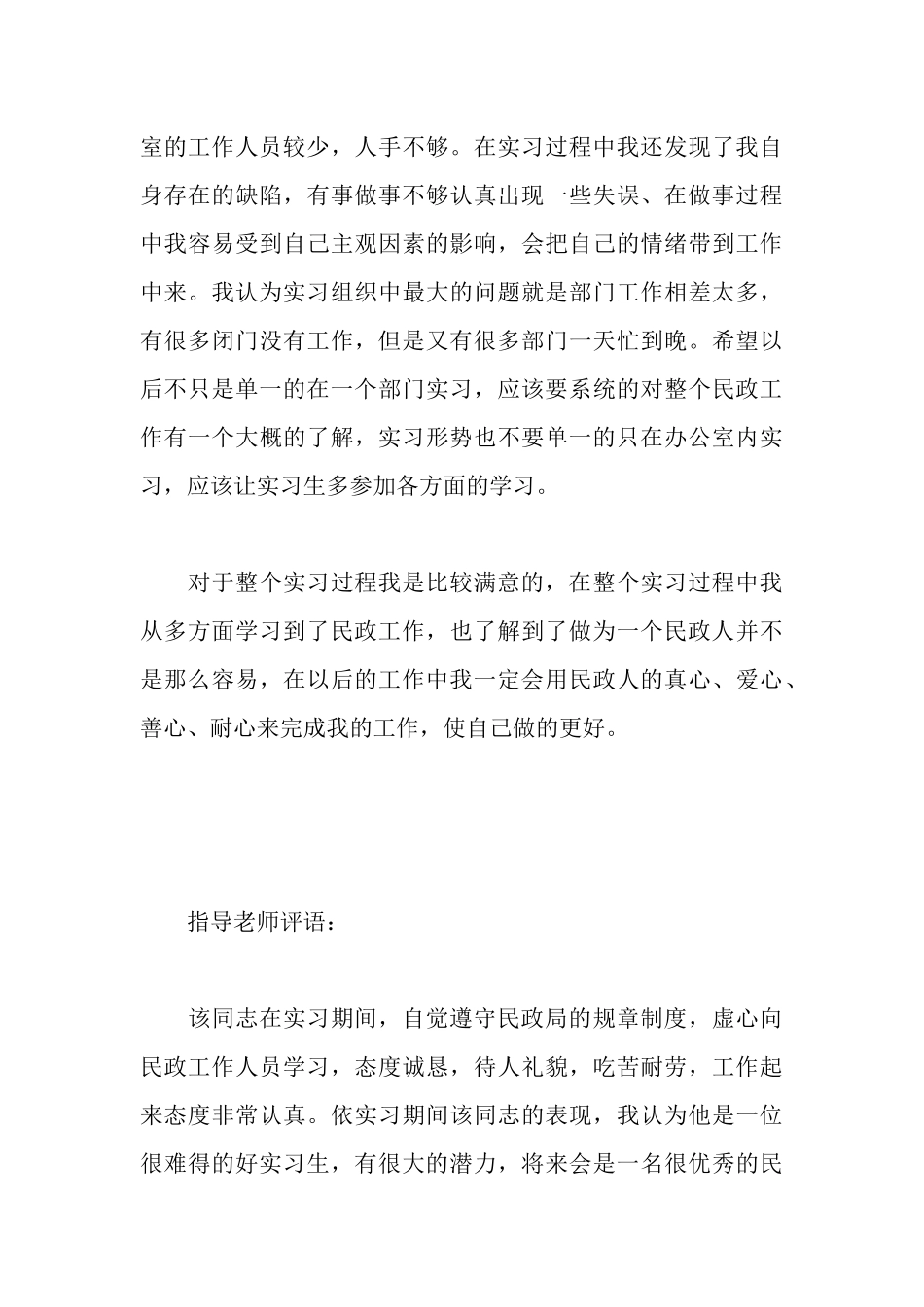 民政局实习报告_第3页