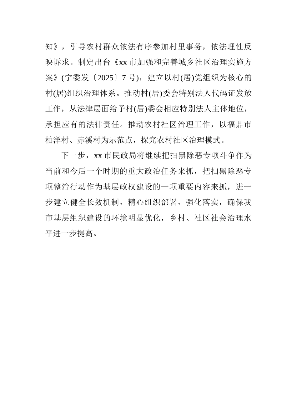 民政局推进扫黑除恶专项斗争工作情况汇报_第3页