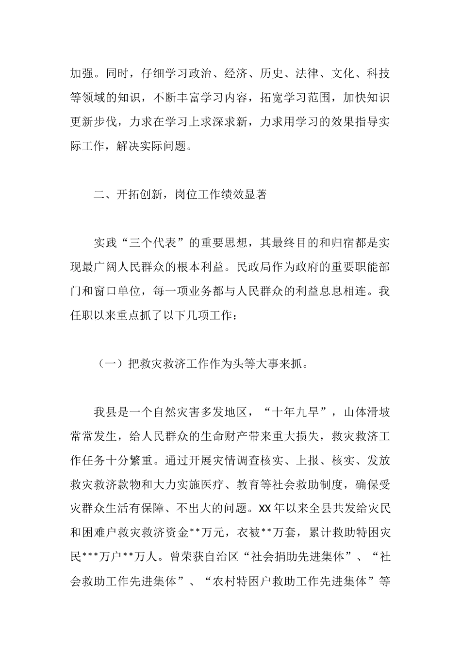 民政局局长述职述廉工作报告_第2页