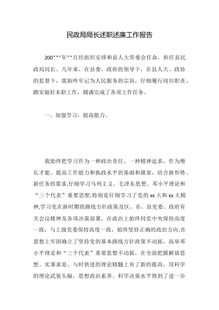 民政局局长述职述廉工作报告
