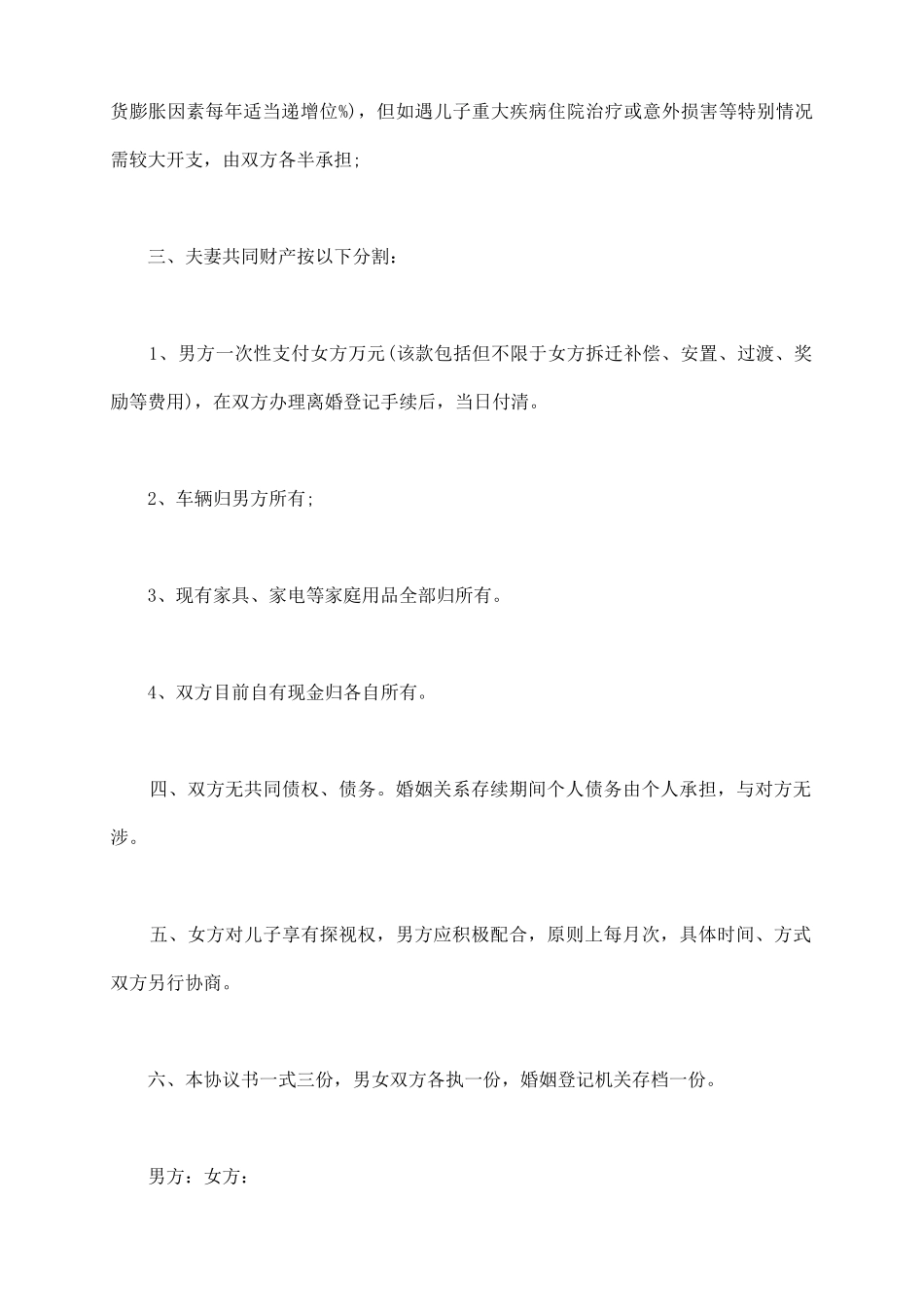 民政局标准版离婚协议_第3页