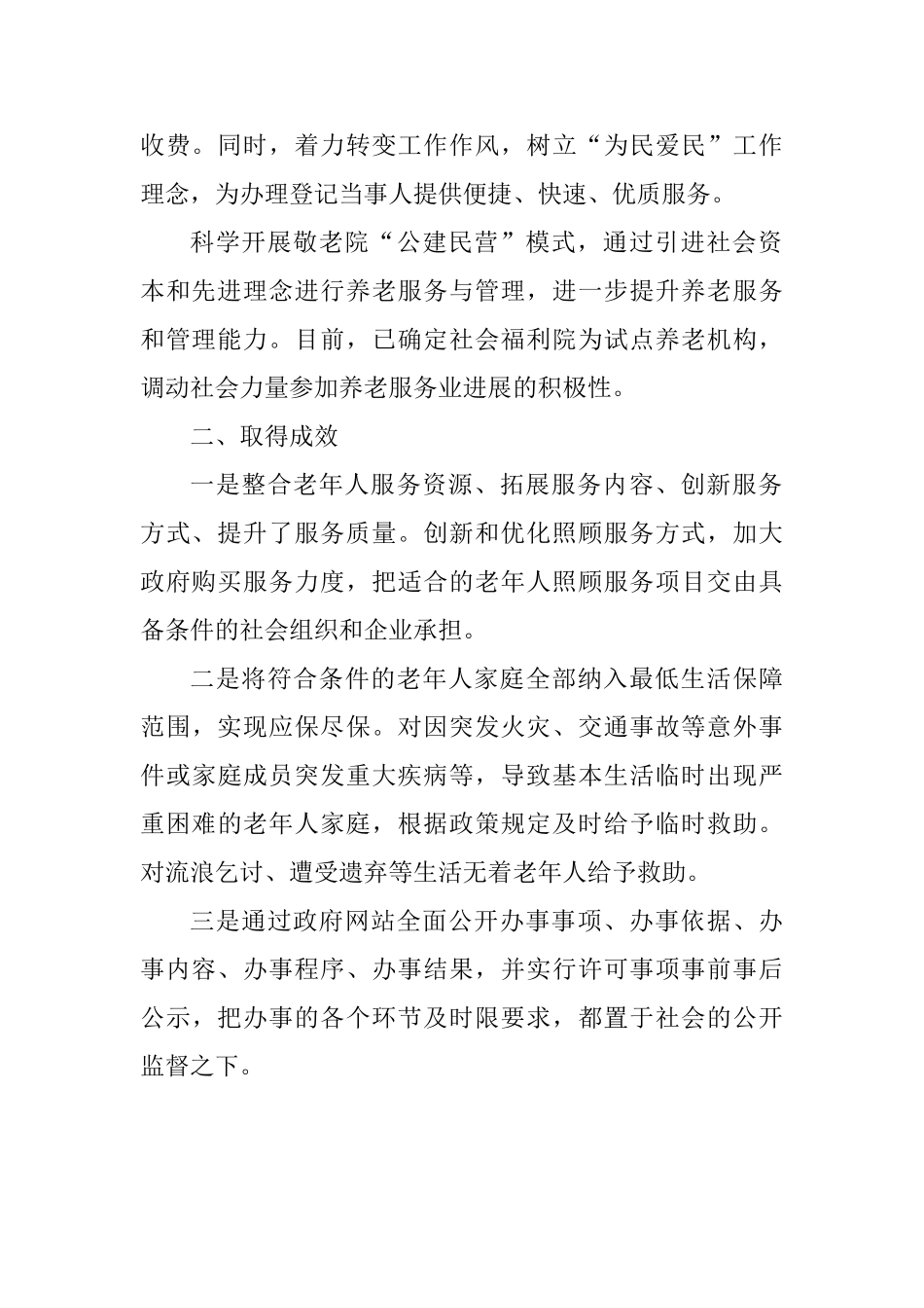 民政局推进“放管服”改革情况汇报_第2页