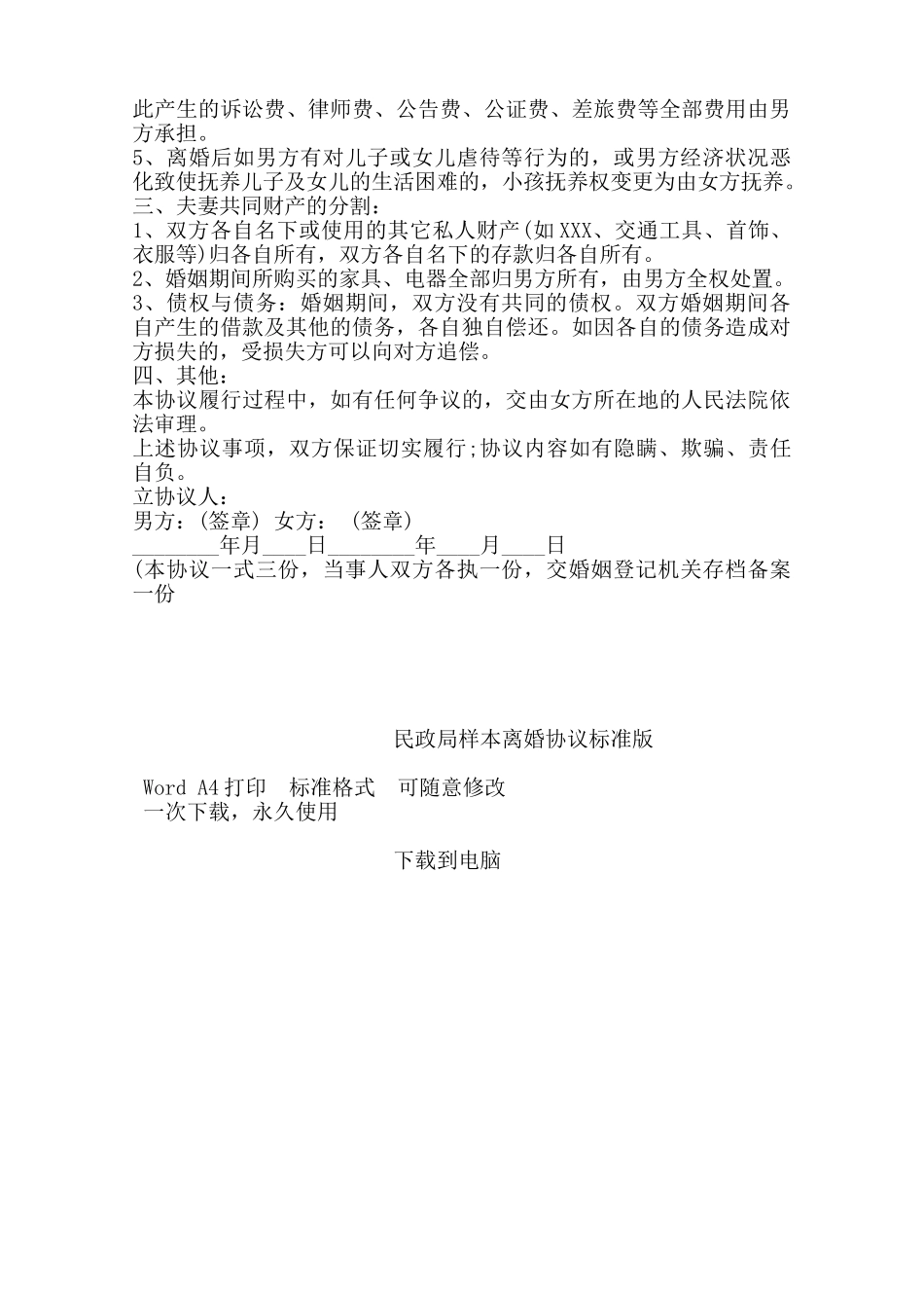 民政局样本离婚协议标准版——范本_第3页