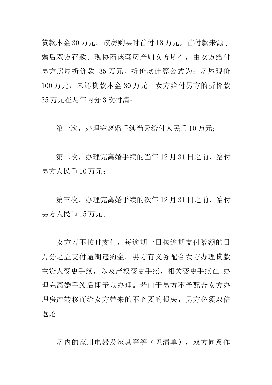 民政局离婚协议_第2页