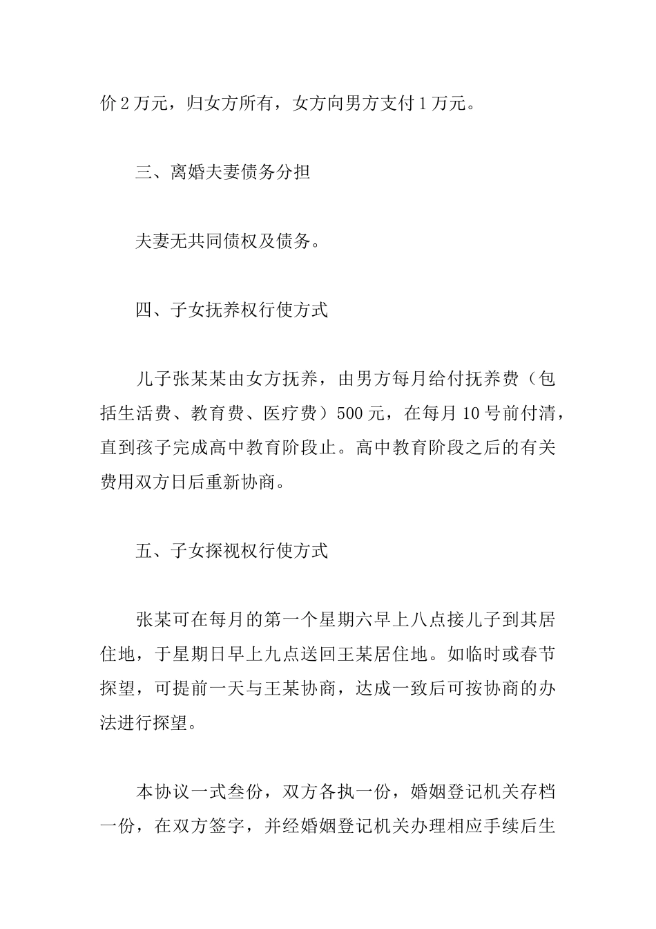 民政局离婚协议_第3页