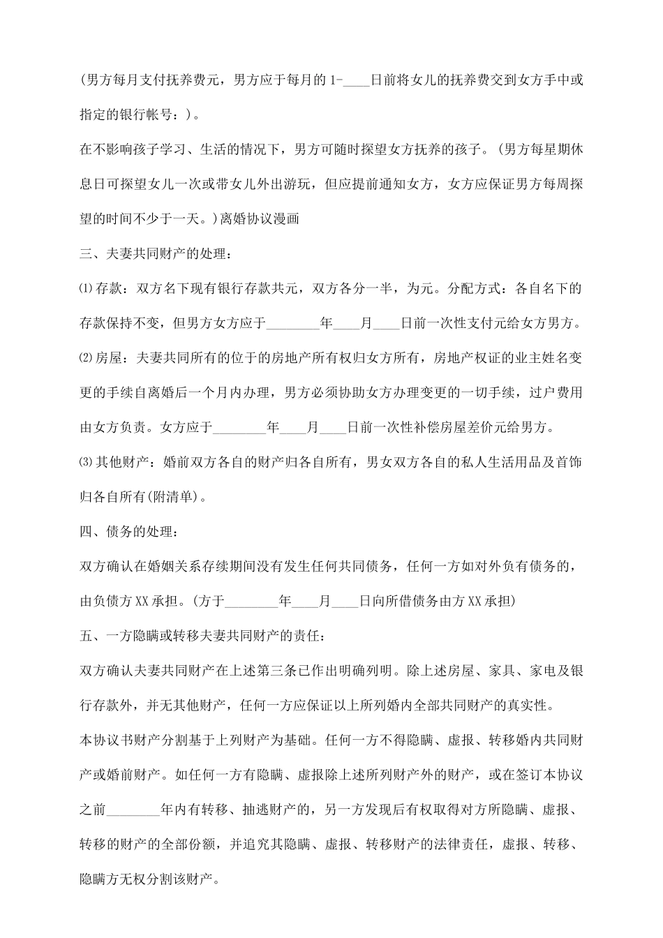 民政局样本离婚协议标准版_第3页