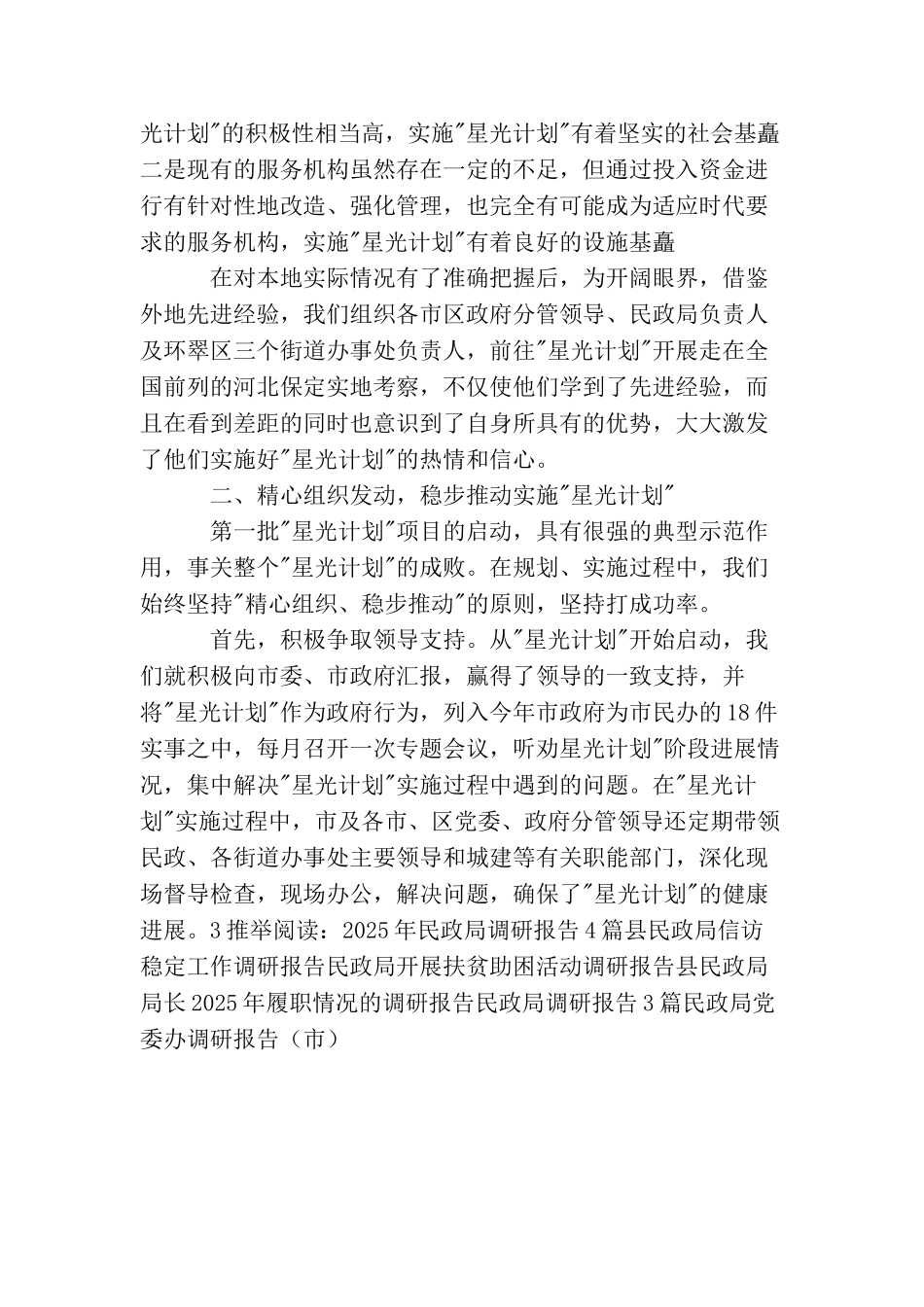 民政局福利服务调研报告_第2页