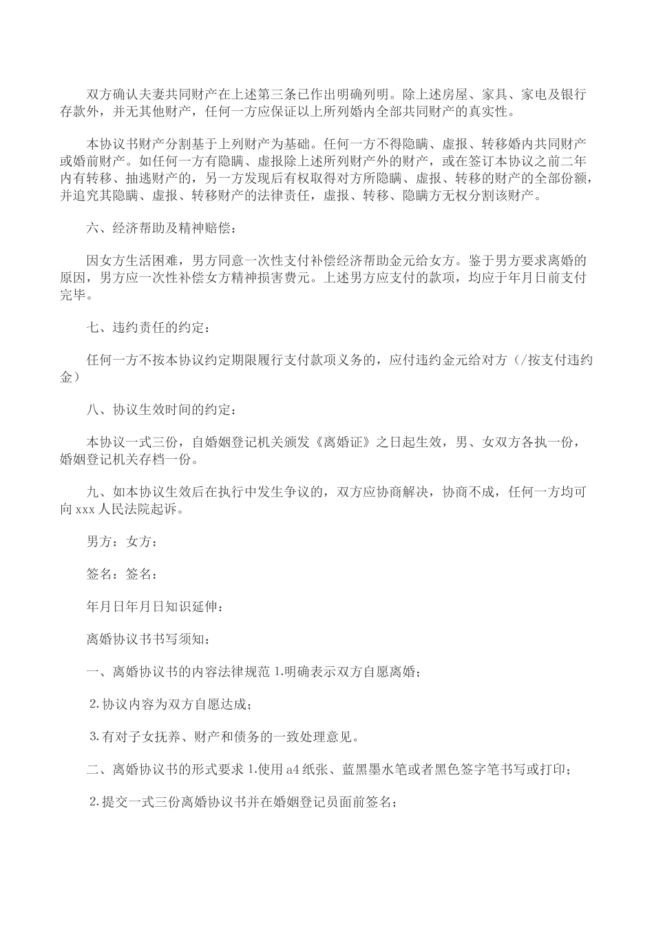 民政局离婚协议书(标准版)_第2页