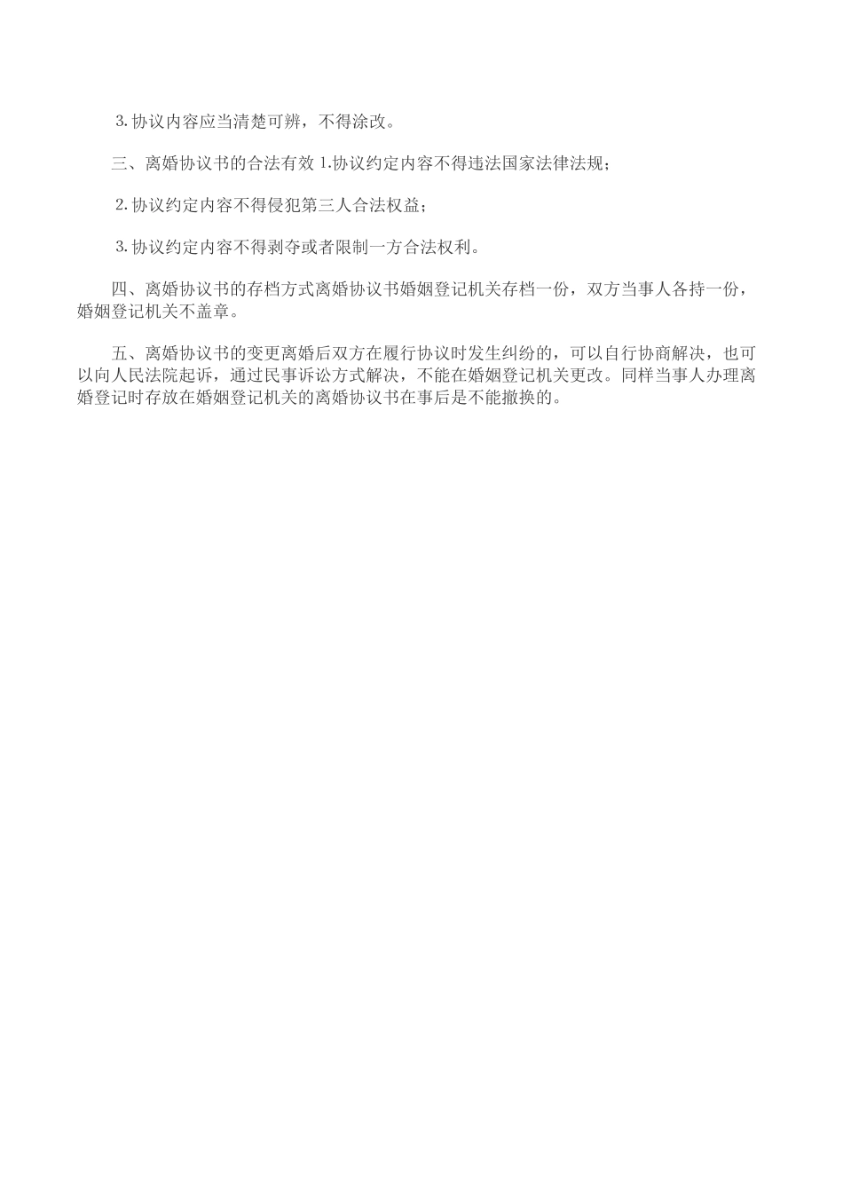 民政局离婚协议书(标准版)_第3页