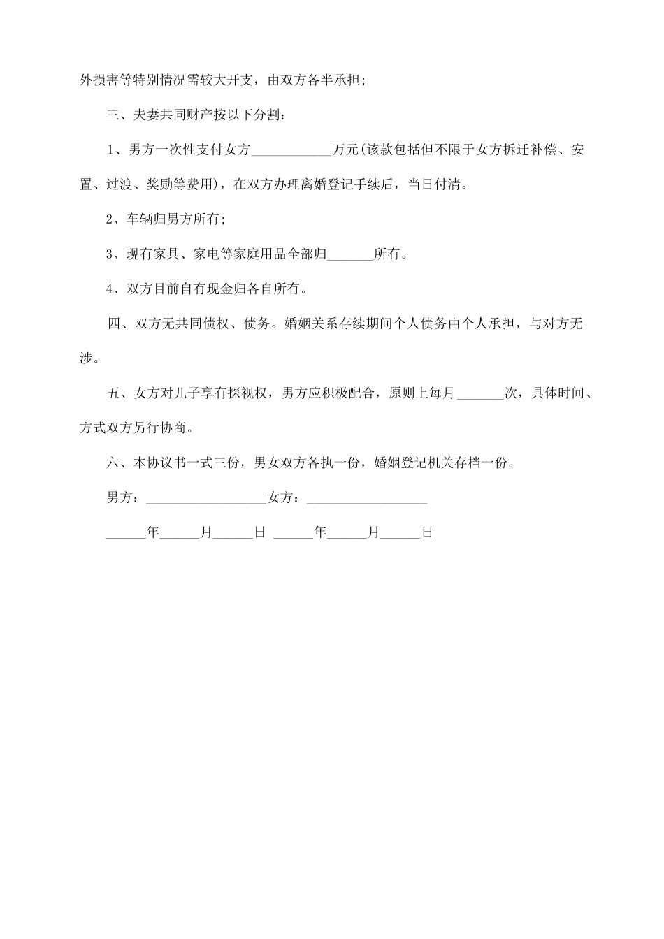 民政局离婚协议书_第3页