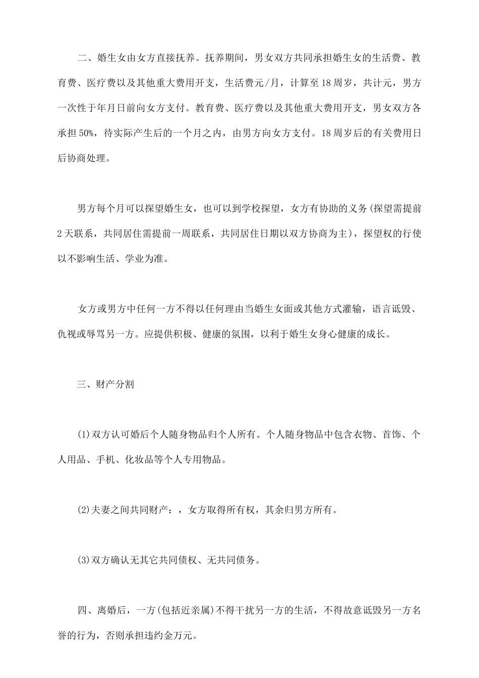 民政局离婚协议书模板_第3页