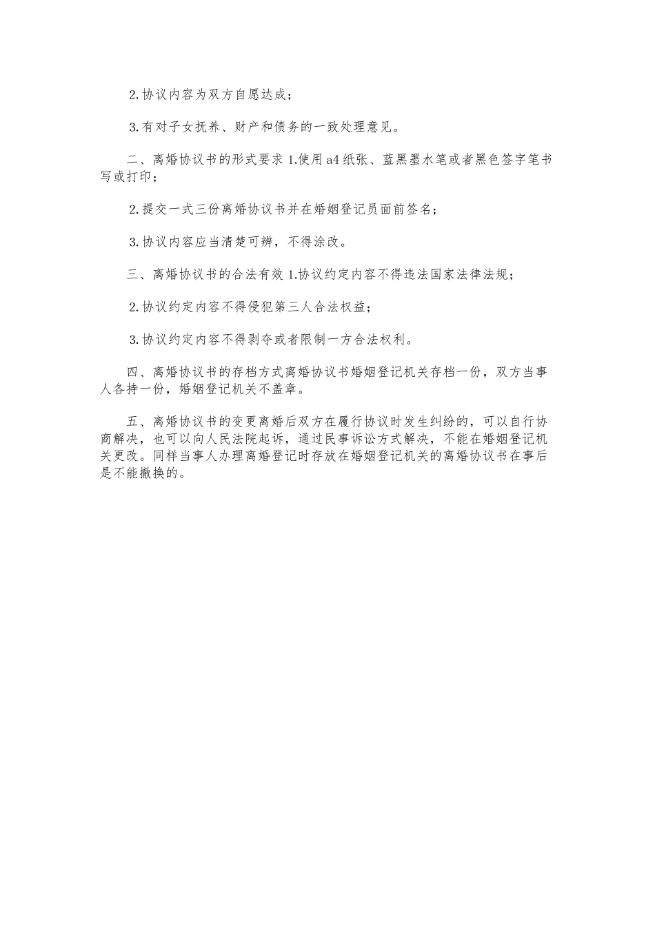 民政局离婚协议书.doc_第3页