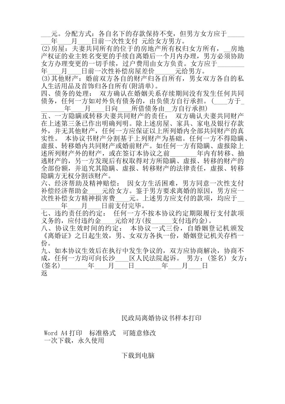 民政局离婚协议书样本打印——范本_第2页