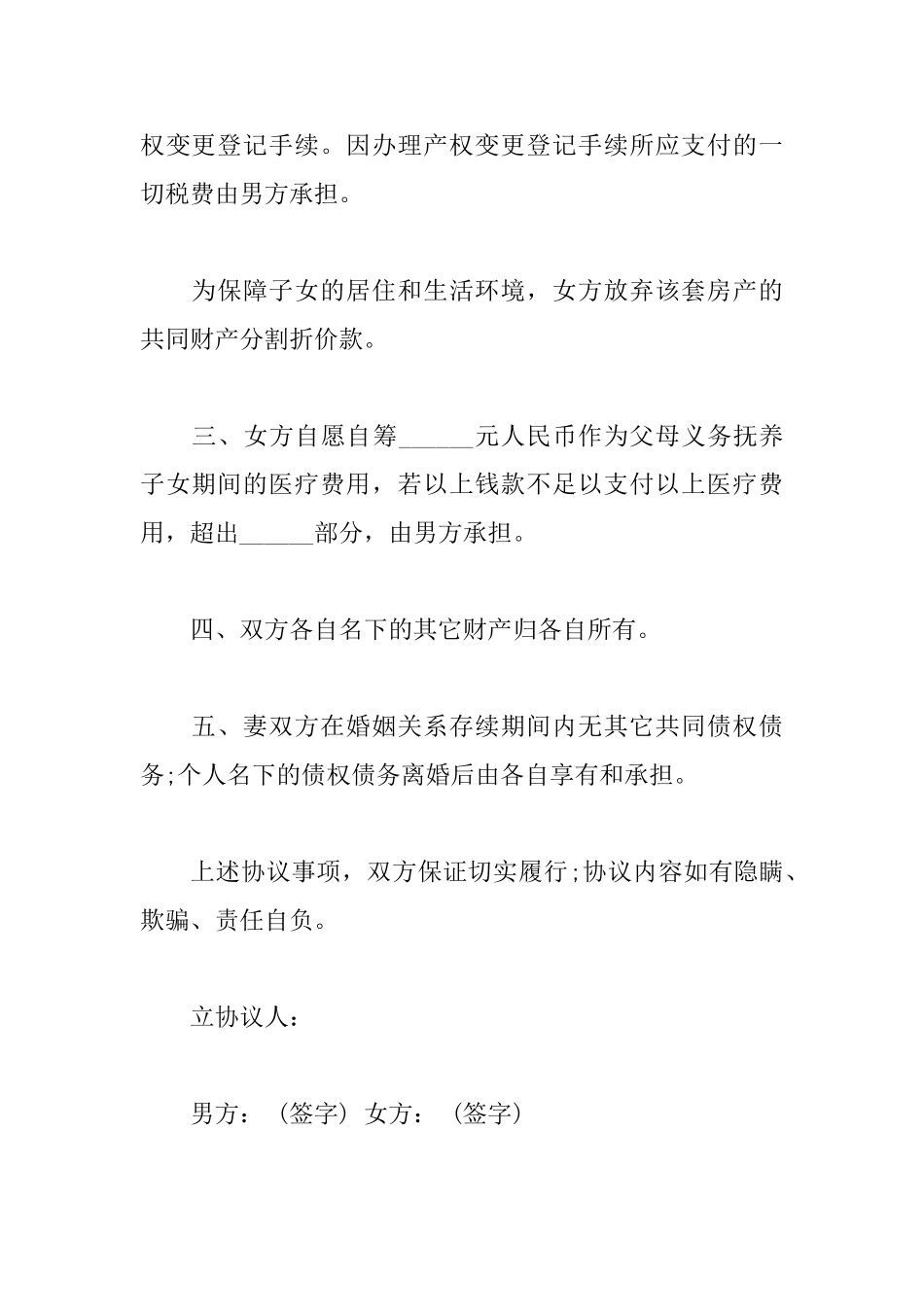 民政局离婚协议书范本_第2页