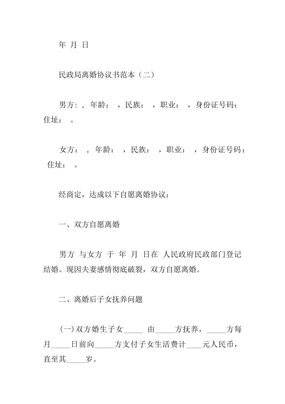 民政局离婚协议书范本_第3页