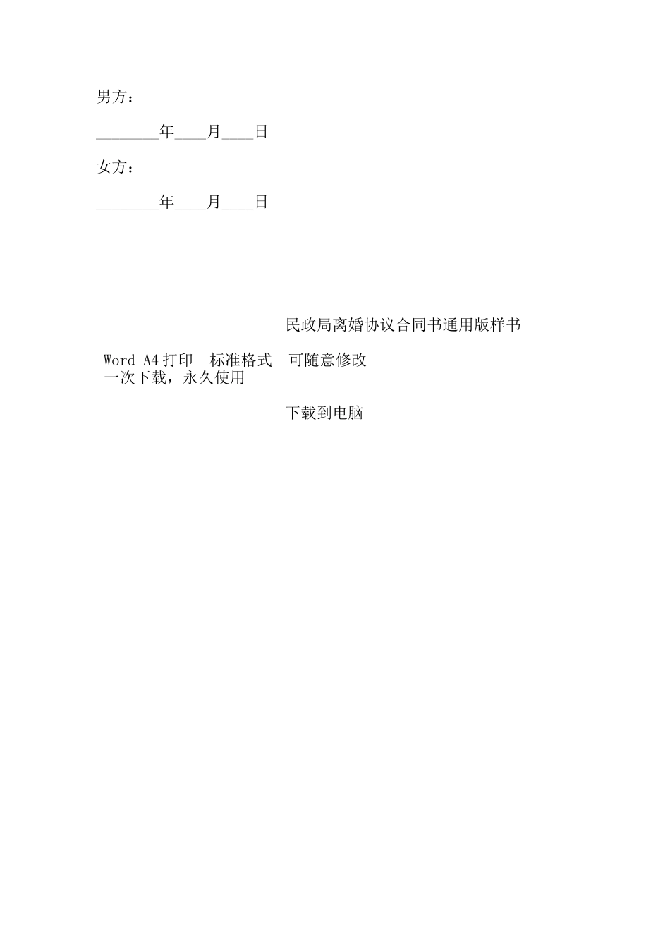 民政局离婚协议合同书通用版样书——范本_第2页