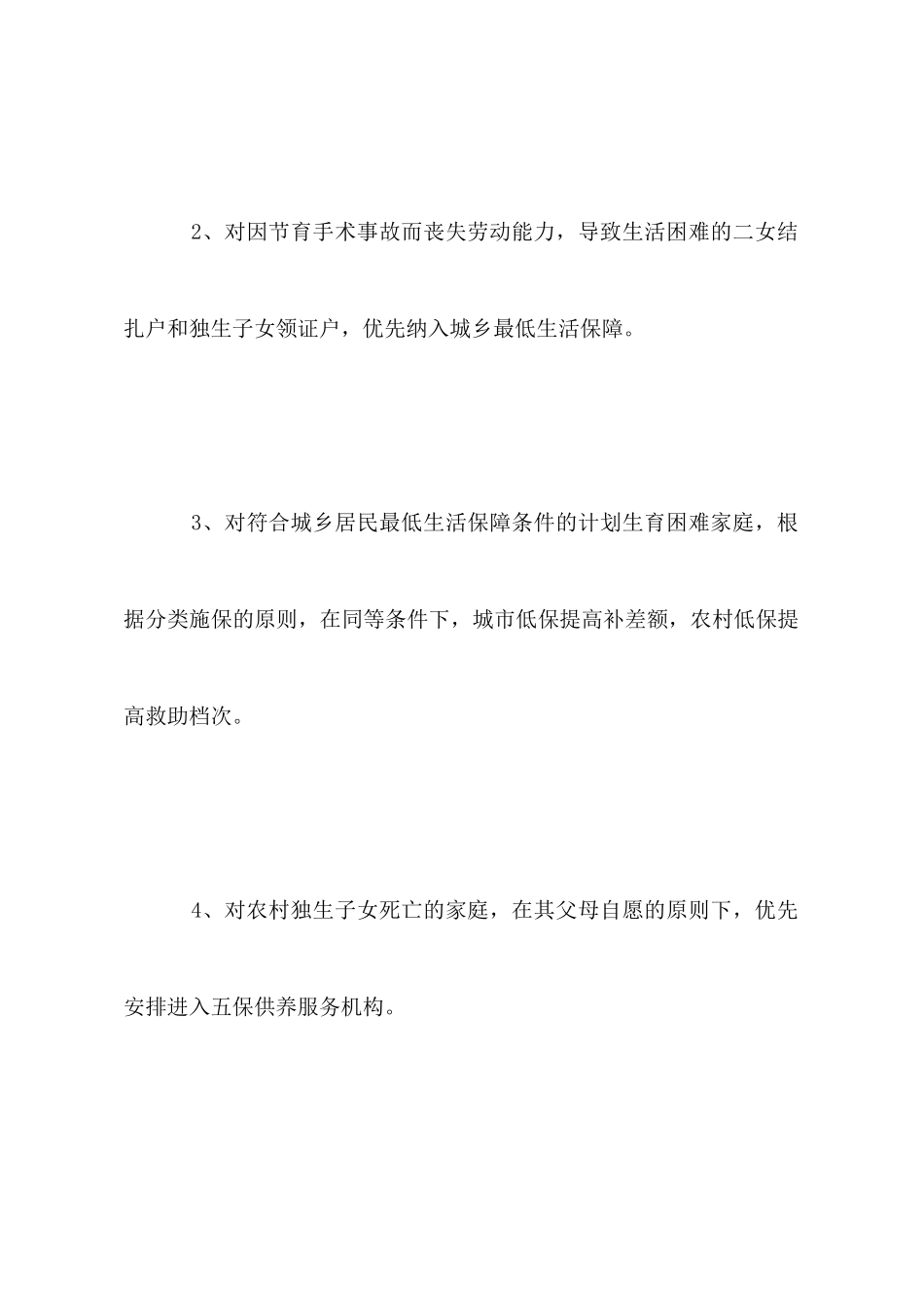 民政局落实人口计生优惠政策经验材料_第2页