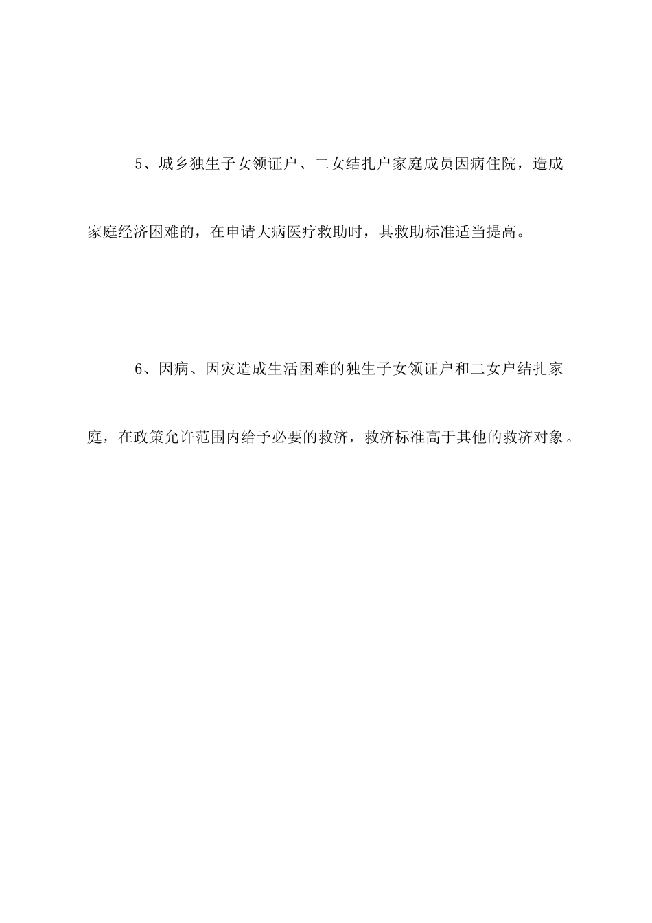 民政局落实人口计生优惠政策经验材料_第3页
