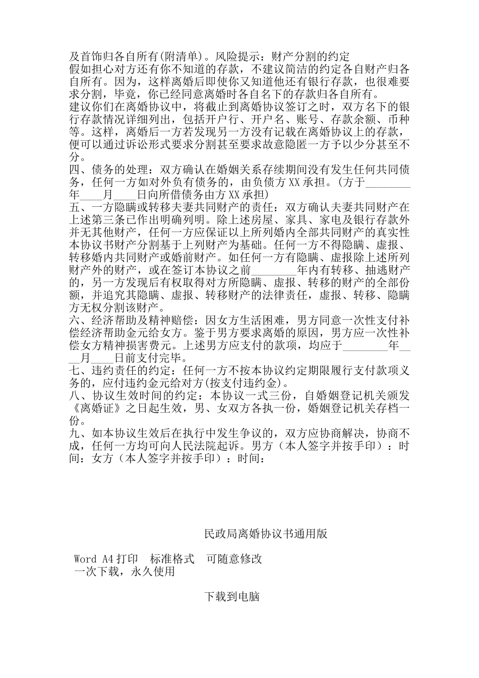 民政局离婚协议书通用版——范本_第2页