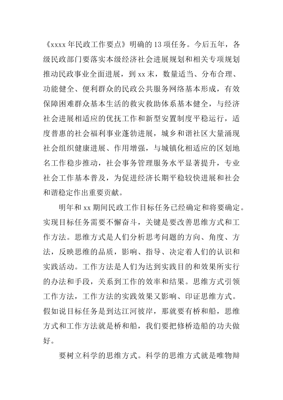 民政工作会议上的讲话_第2页