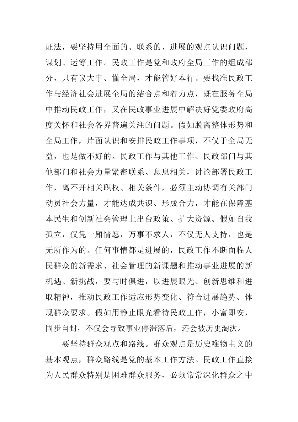 民政工作会议上的讲话_第3页