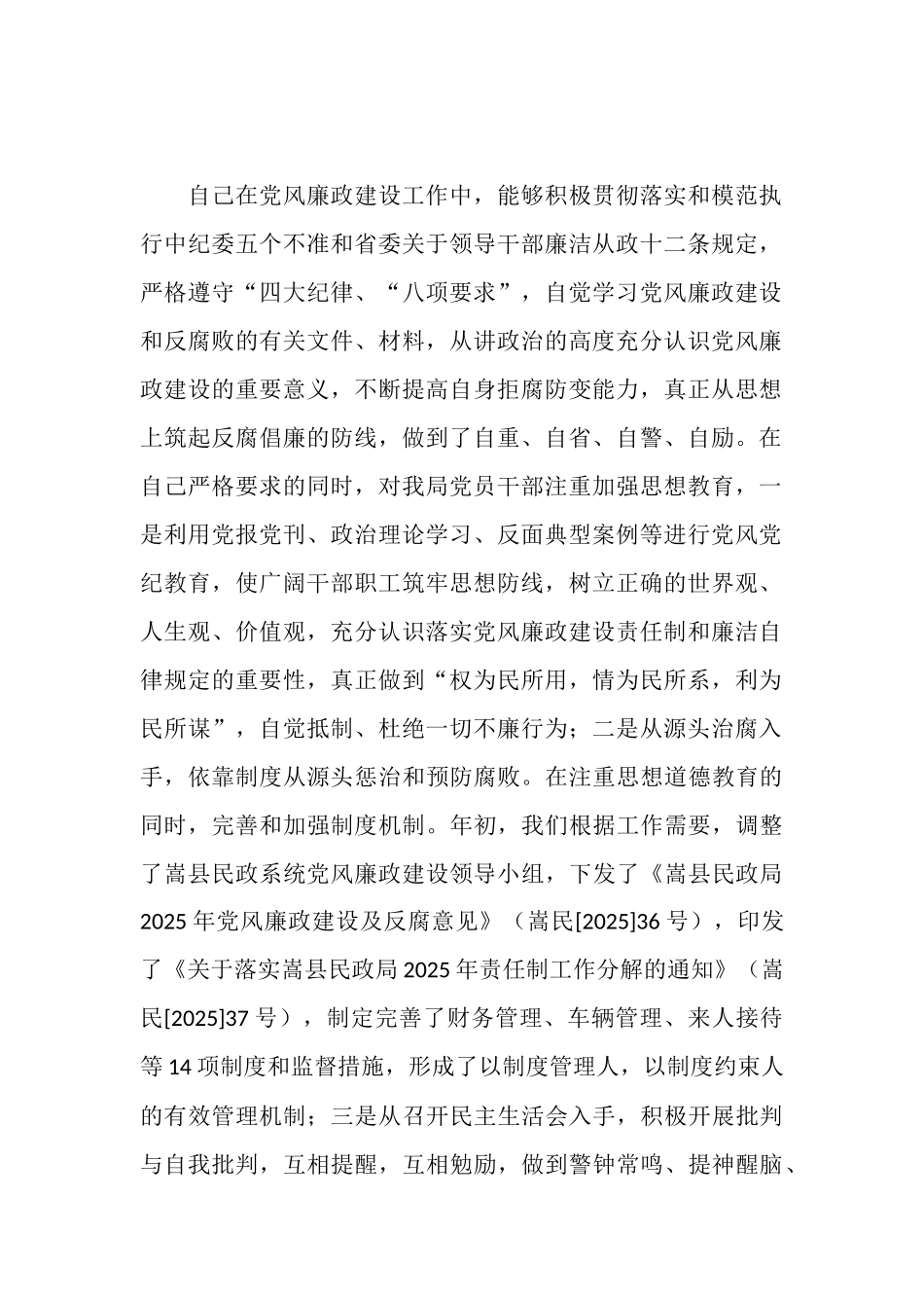 民政局领导班子述职述廉报告_第2页