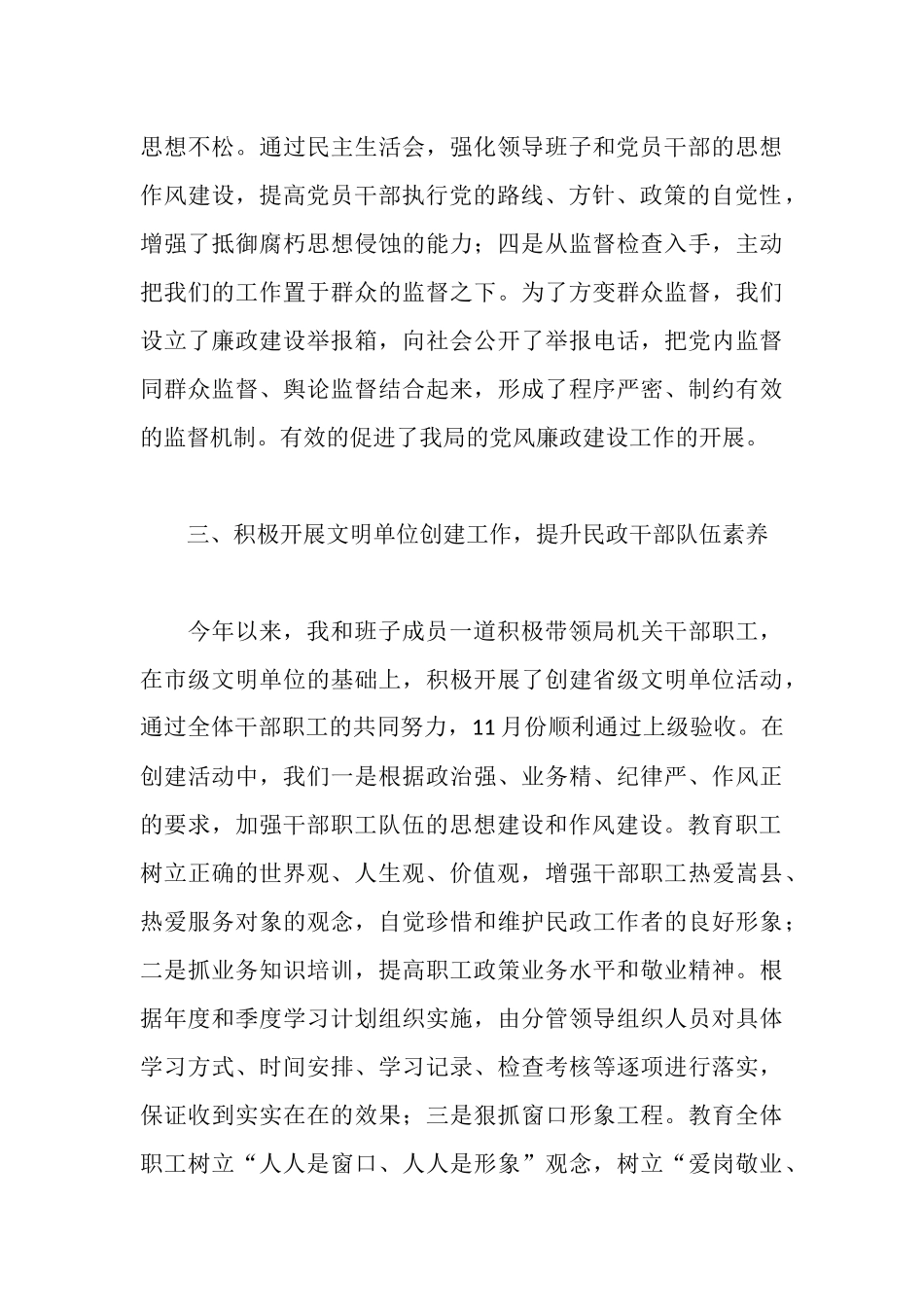 民政局领导班子述职述廉报告_第3页