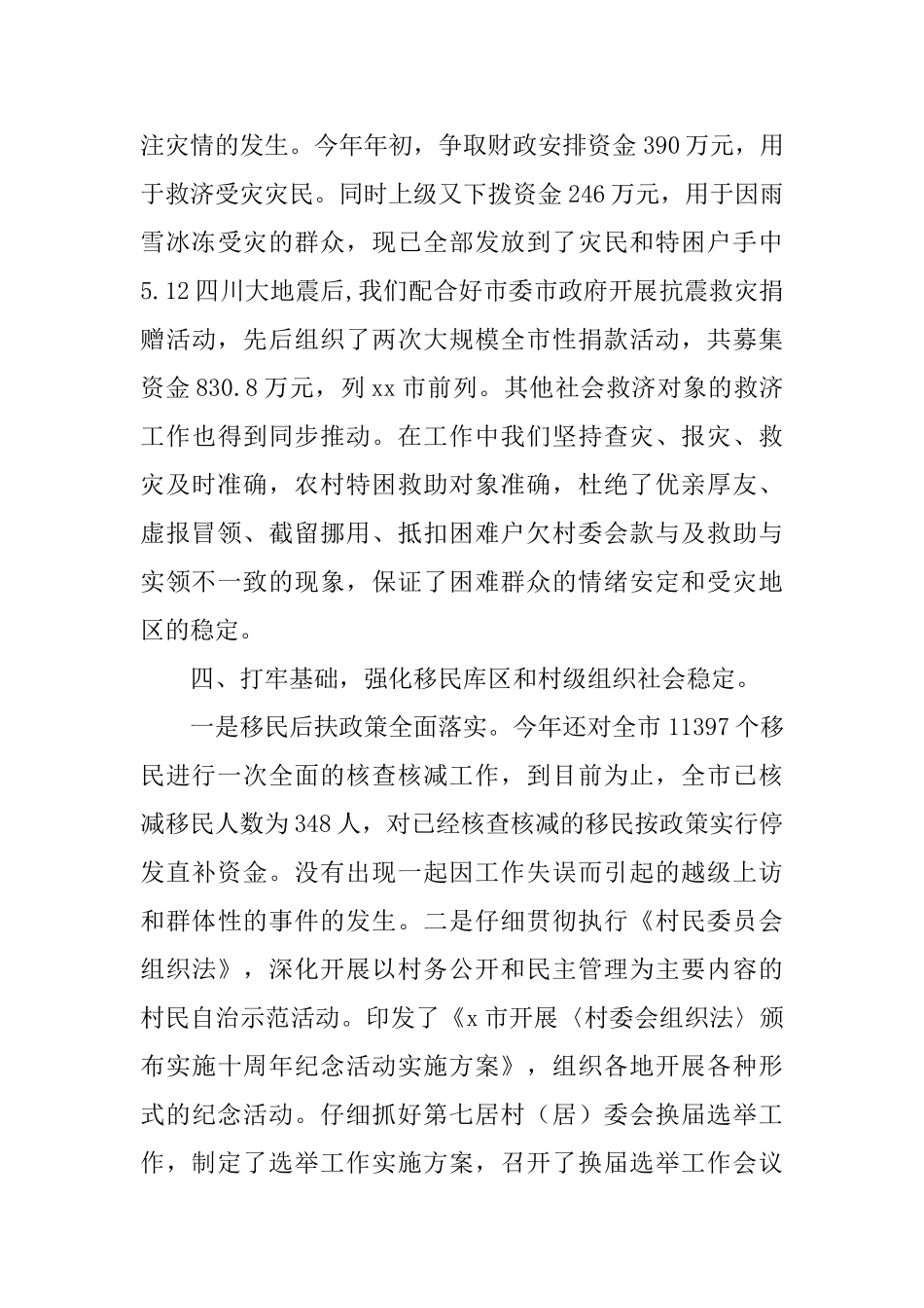 民政局综治工作的述职报告_第3页