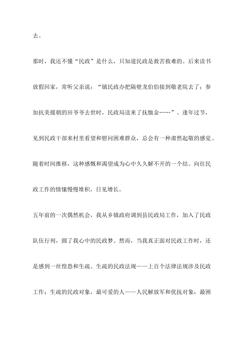 民政工作体会：虽苦犹乐_第2页