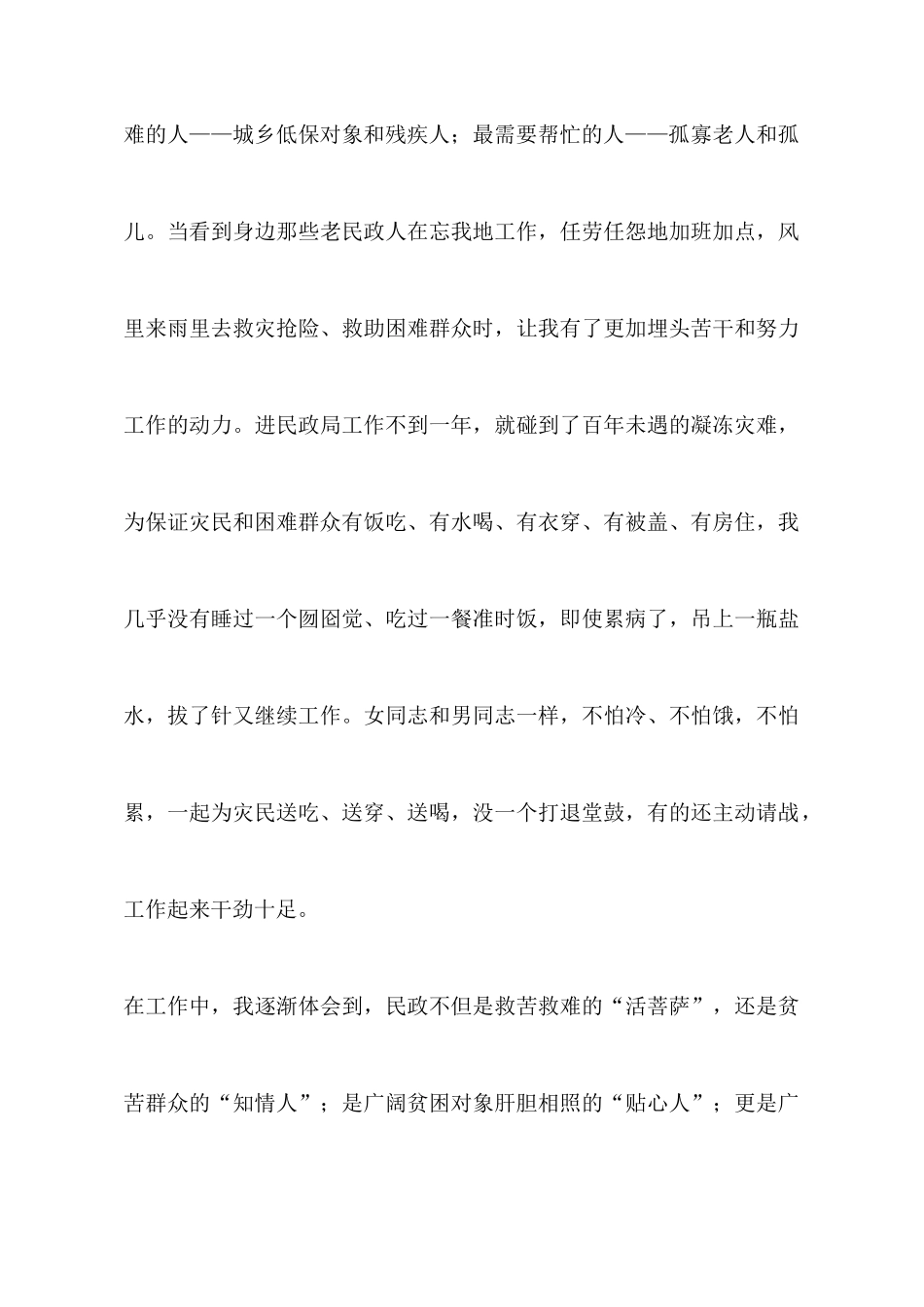 民政工作体会：虽苦犹乐_第3页