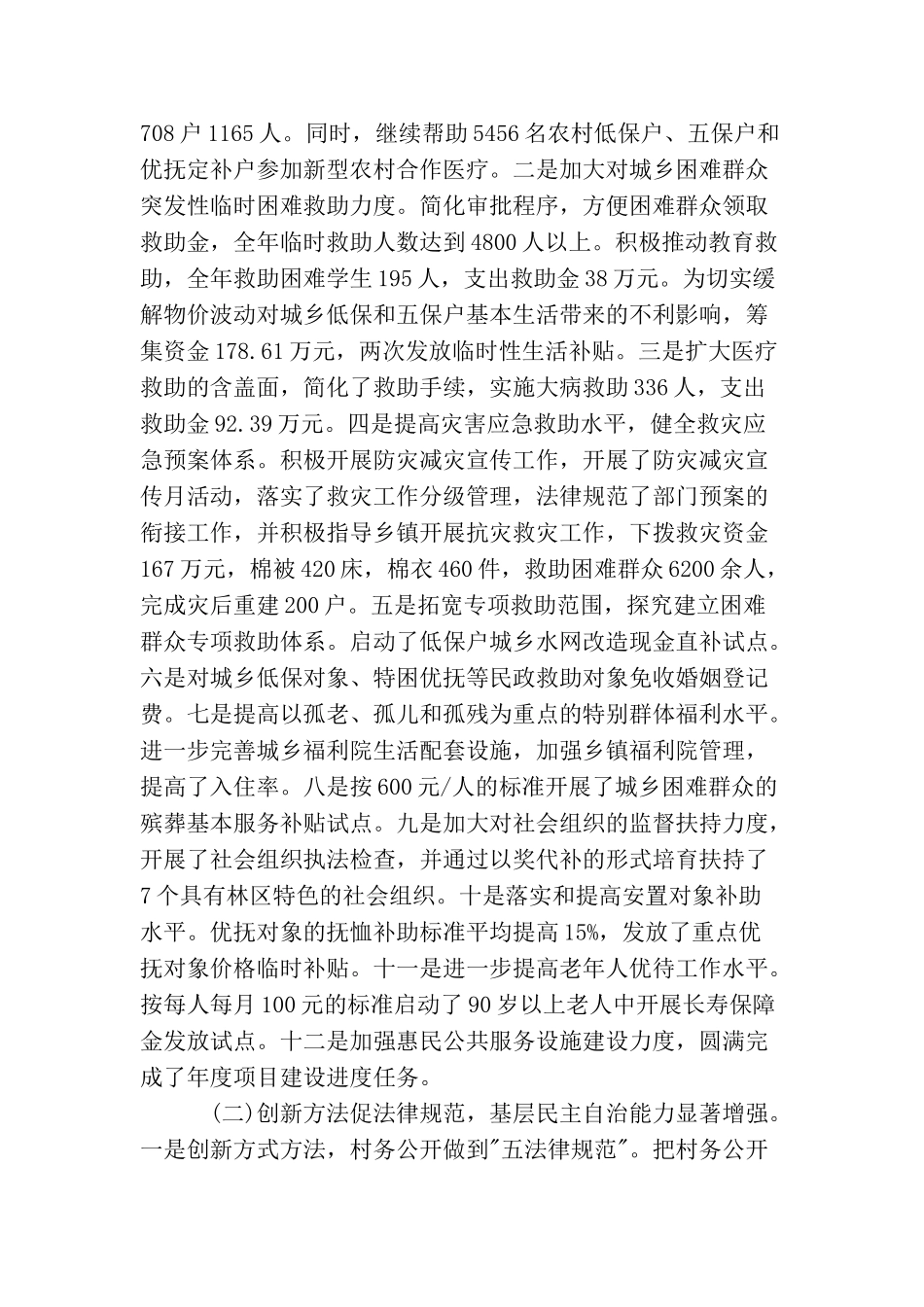 民政工作会议民政部部长讲话_第2页