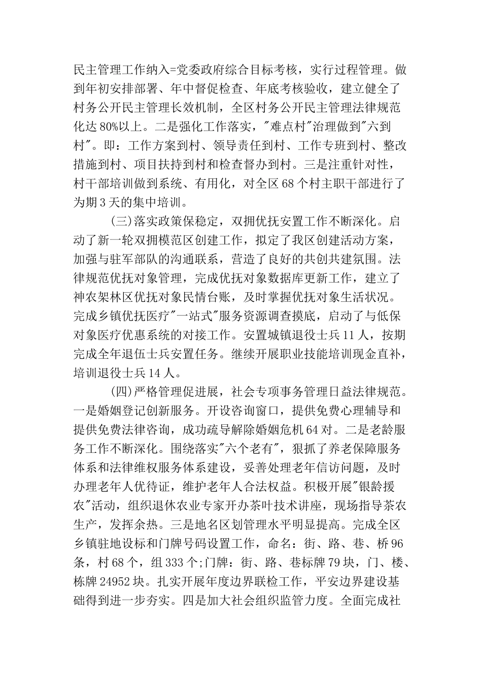 民政工作会议民政部部长讲话_第3页