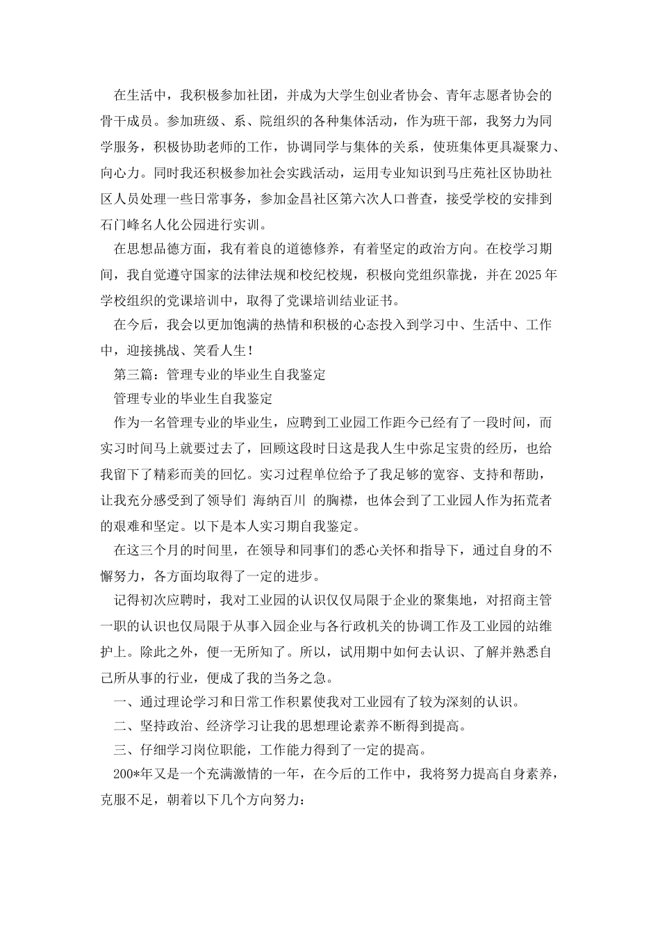 民政管理专业毕业生自我鉴定_第2页