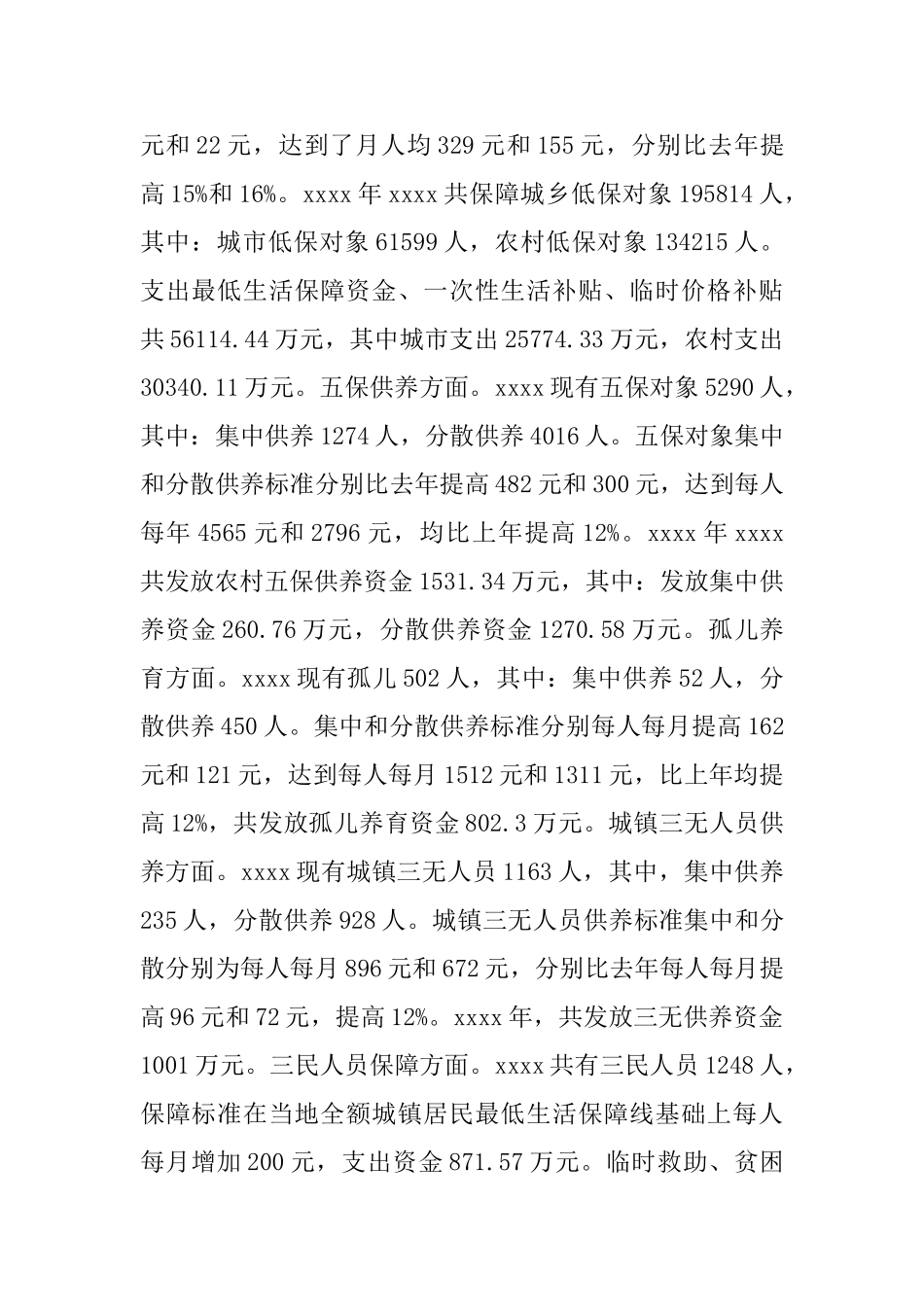 民政工作会议上的领导讲话_第2页