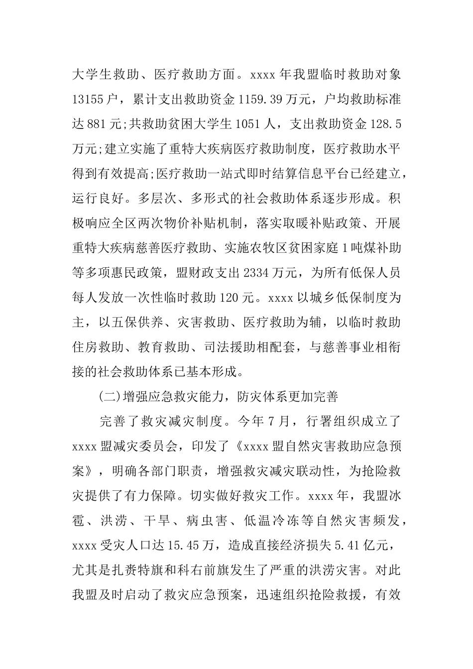 民政工作会议上的领导讲话_第3页