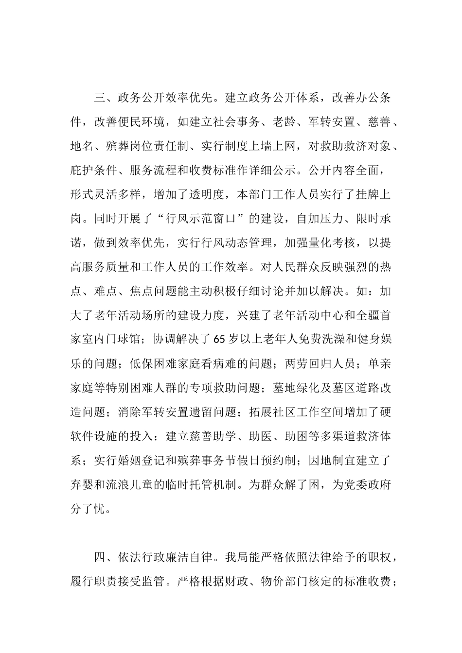 民政行风建设先进单位申报材料_第2页