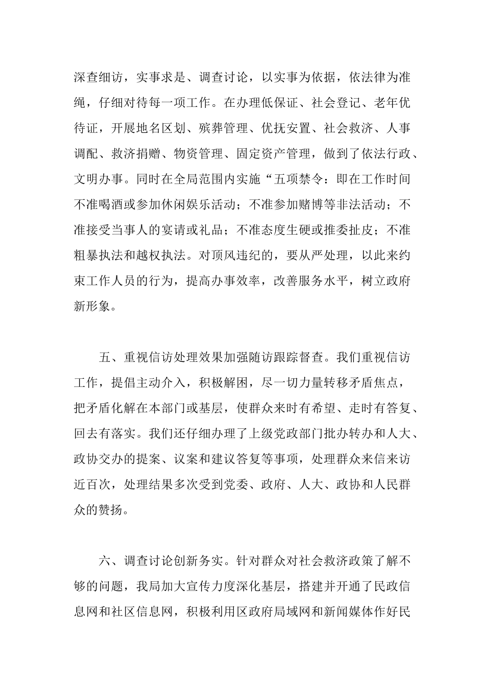 民政行风建设先进单位申报材料_第3页