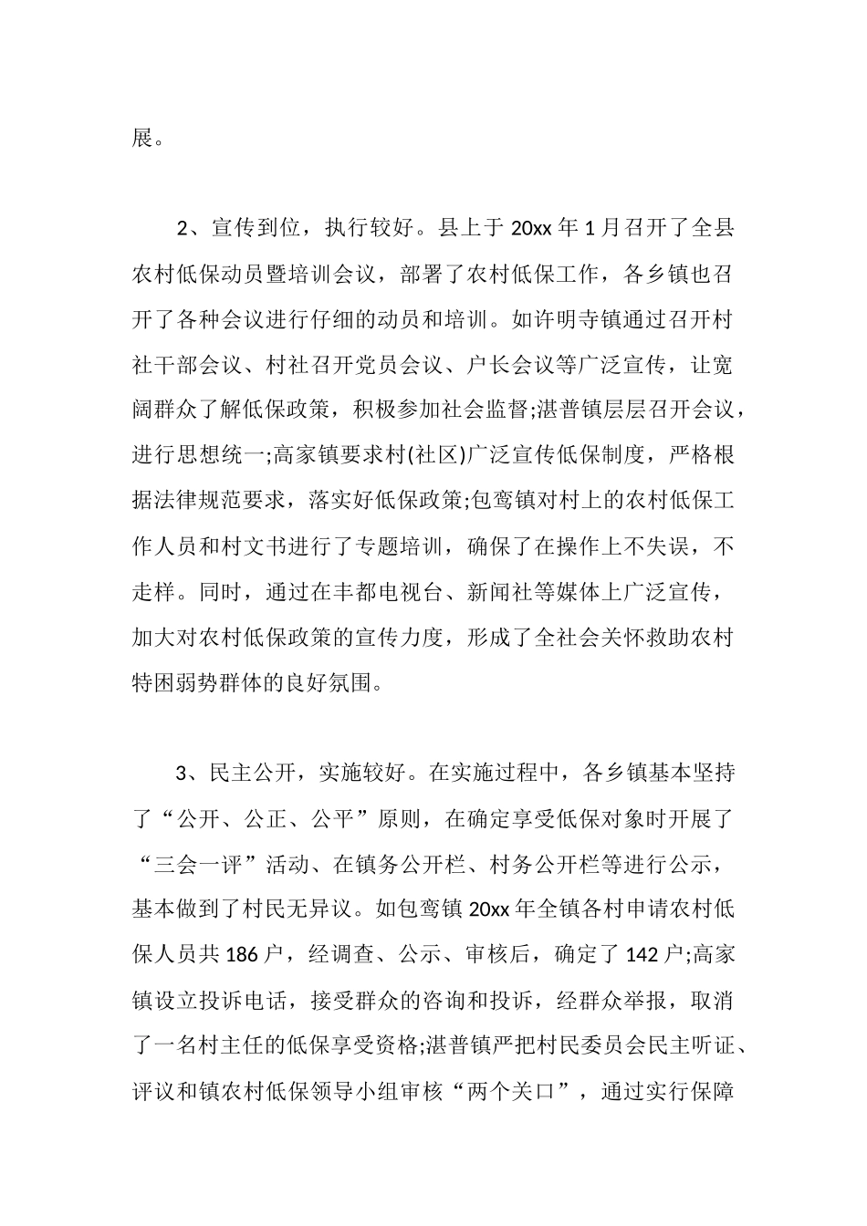 民政调研报告范文4篇_第3页