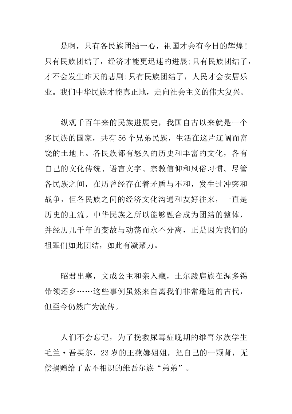 民族团结一家亲心得例文汇总_第3页
