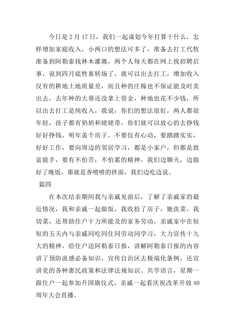 民族团结一家亲活动记录6篇_第2页