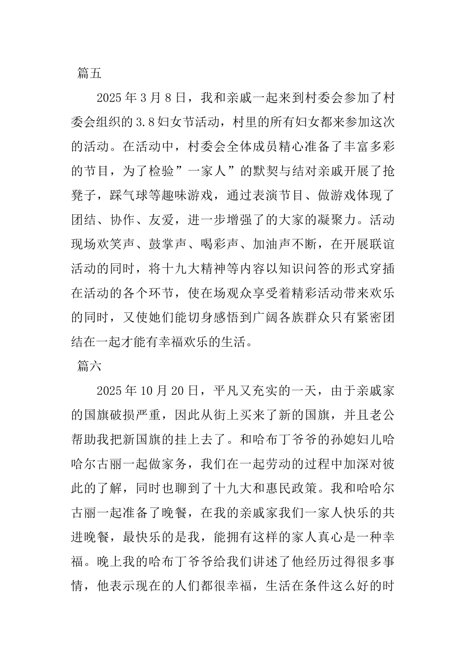 民族团结一家亲活动记录6篇_第3页