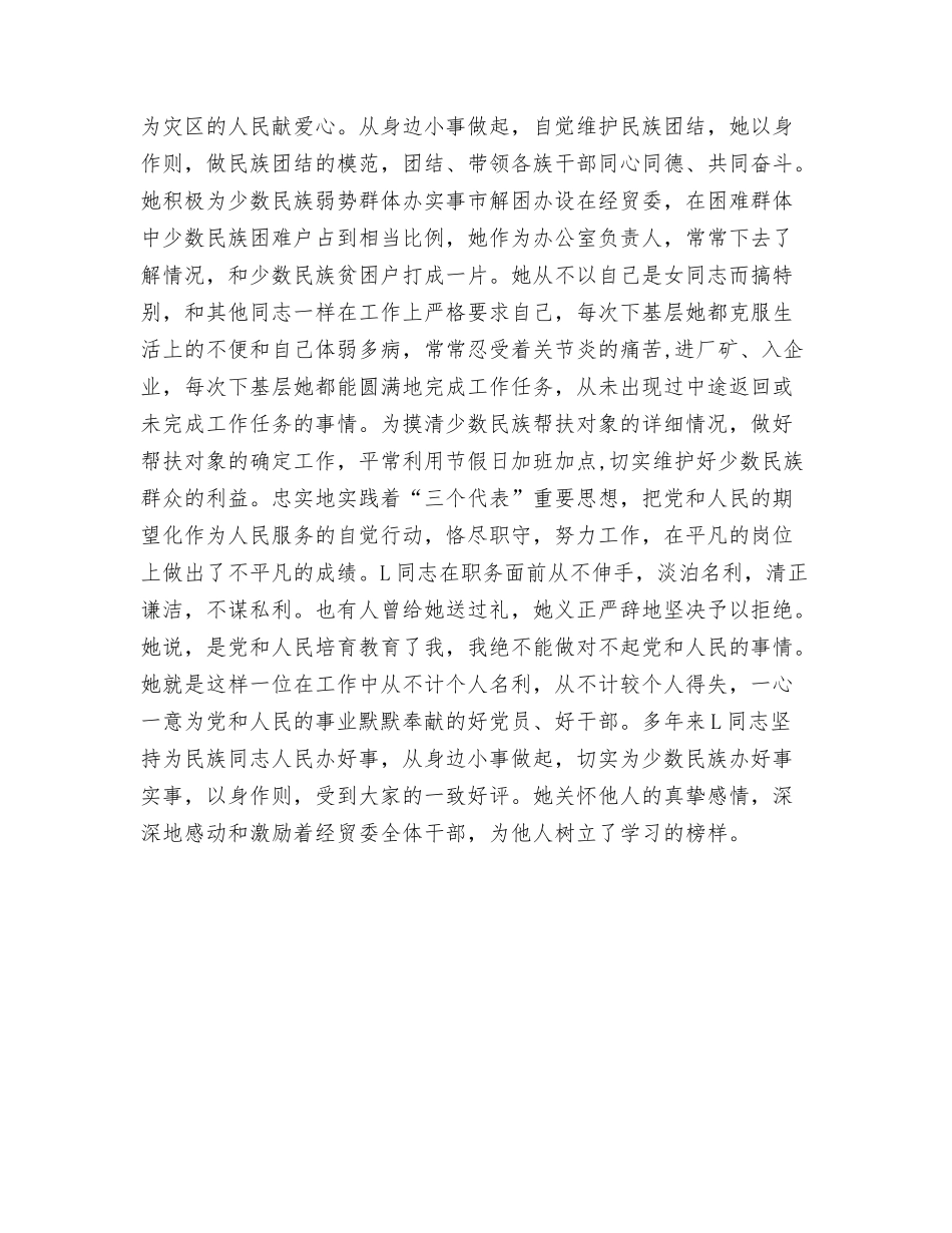民族团结个人先进材料_第2页
