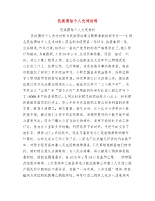 民族团结个人先进材料