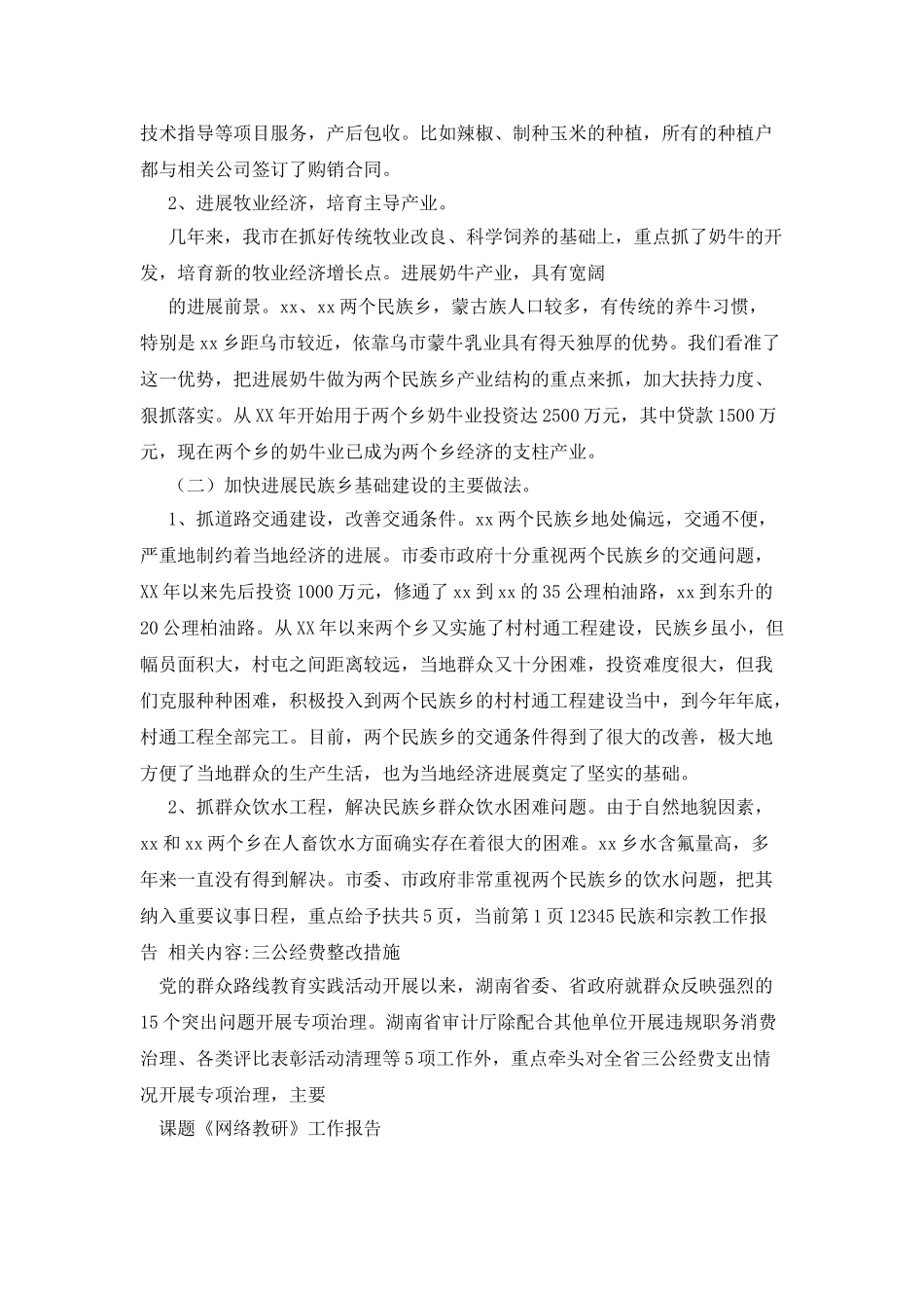 民族和宗教工作报告_第2页