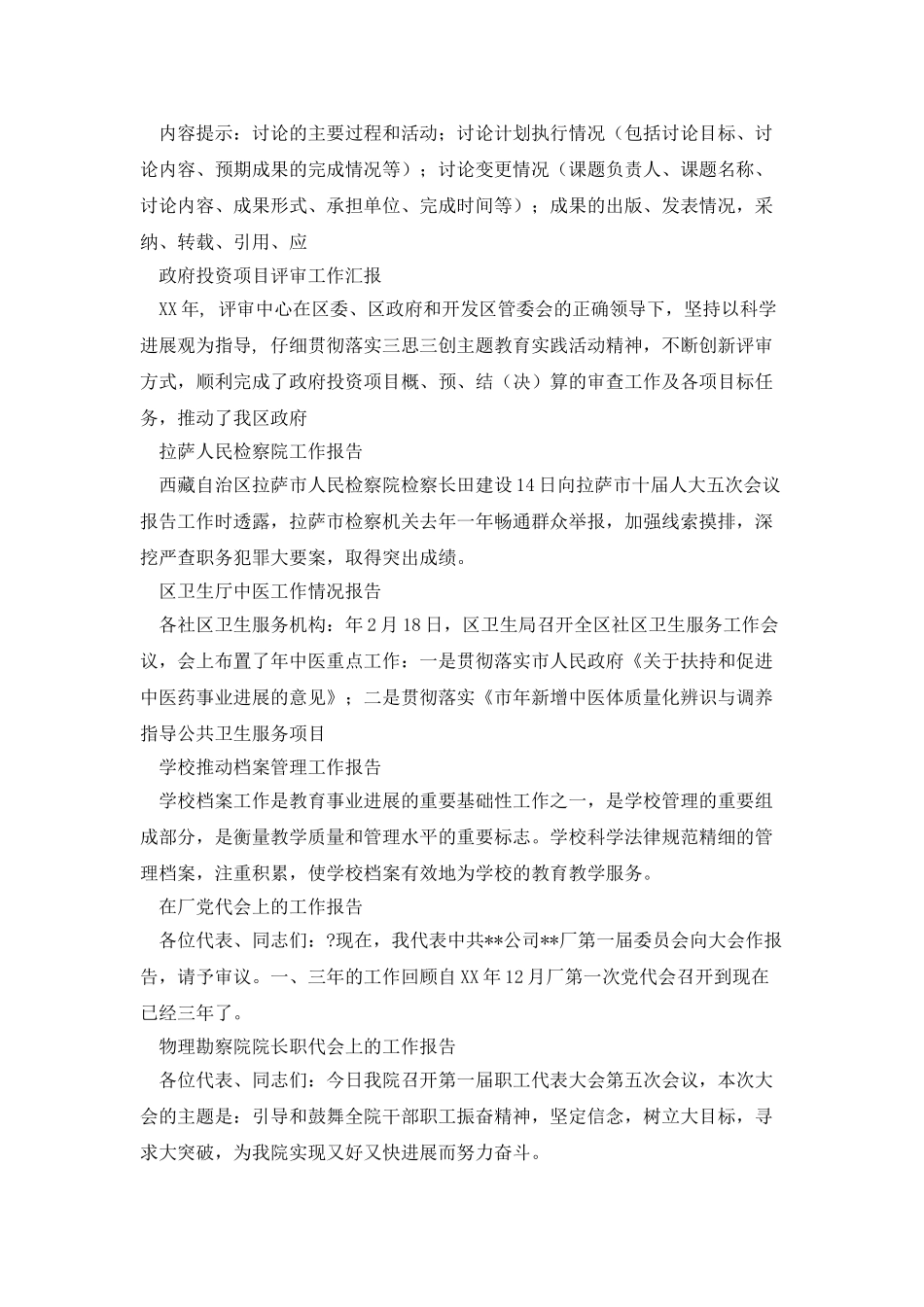 民族和宗教工作报告_第3页