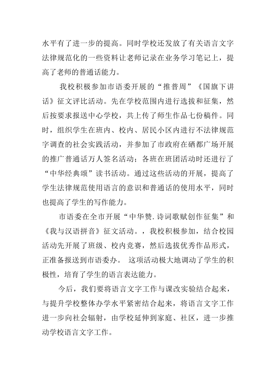 民族中学推普周活动总结范文_第2页